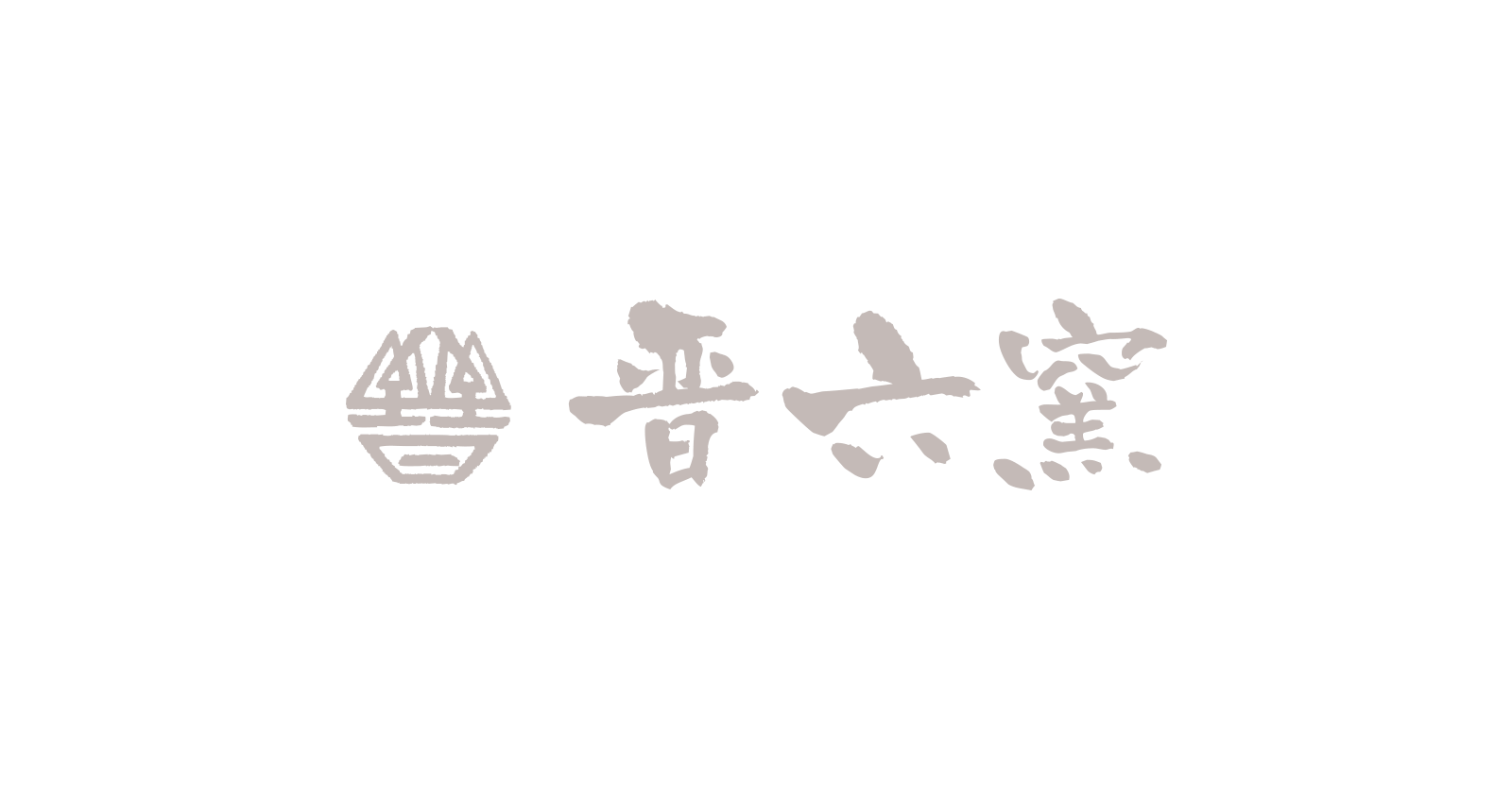 父の遺作展