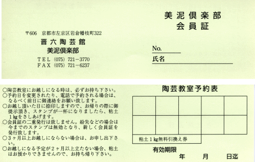 美泥倶楽部 会員証